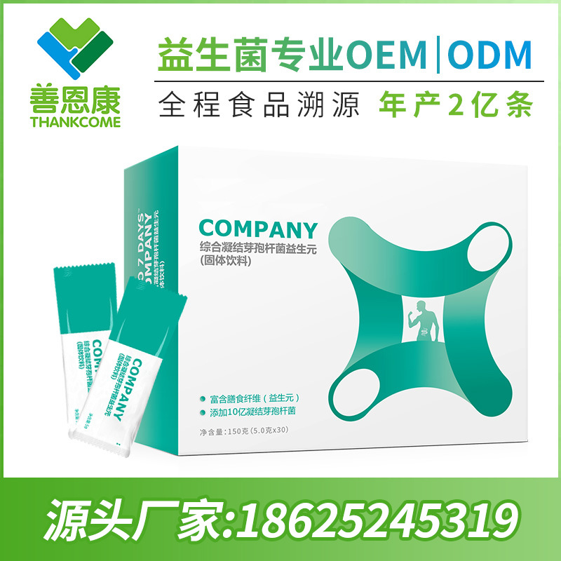 凝結芽孢杆菌複合益生菌粉oem代加工貼牌生産廠家