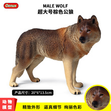 儿童实心仿真野生动物模型超大棕色公狼森林动物狼手办套装玩具