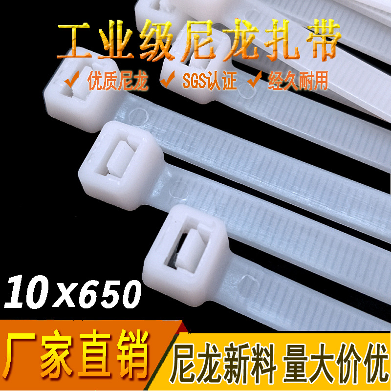 厂家批发尼龙扎带10*650MM塑料扎带束线带环保捆绑带自锁式扎线带