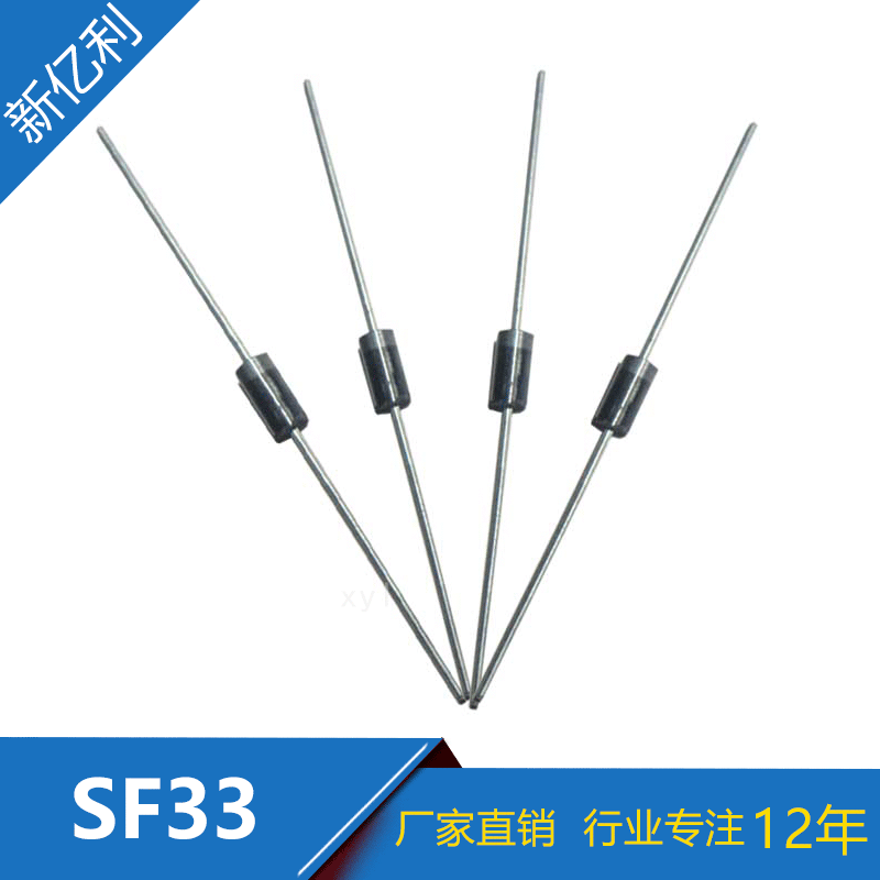 厂家直销 直插SF33快恢复二极管 DO-27封装 插件整流二极管现货