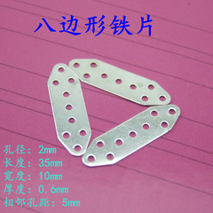 Octagonal iron piece connector micro small iron piece model stand fasteners DIY accessories 10352BP