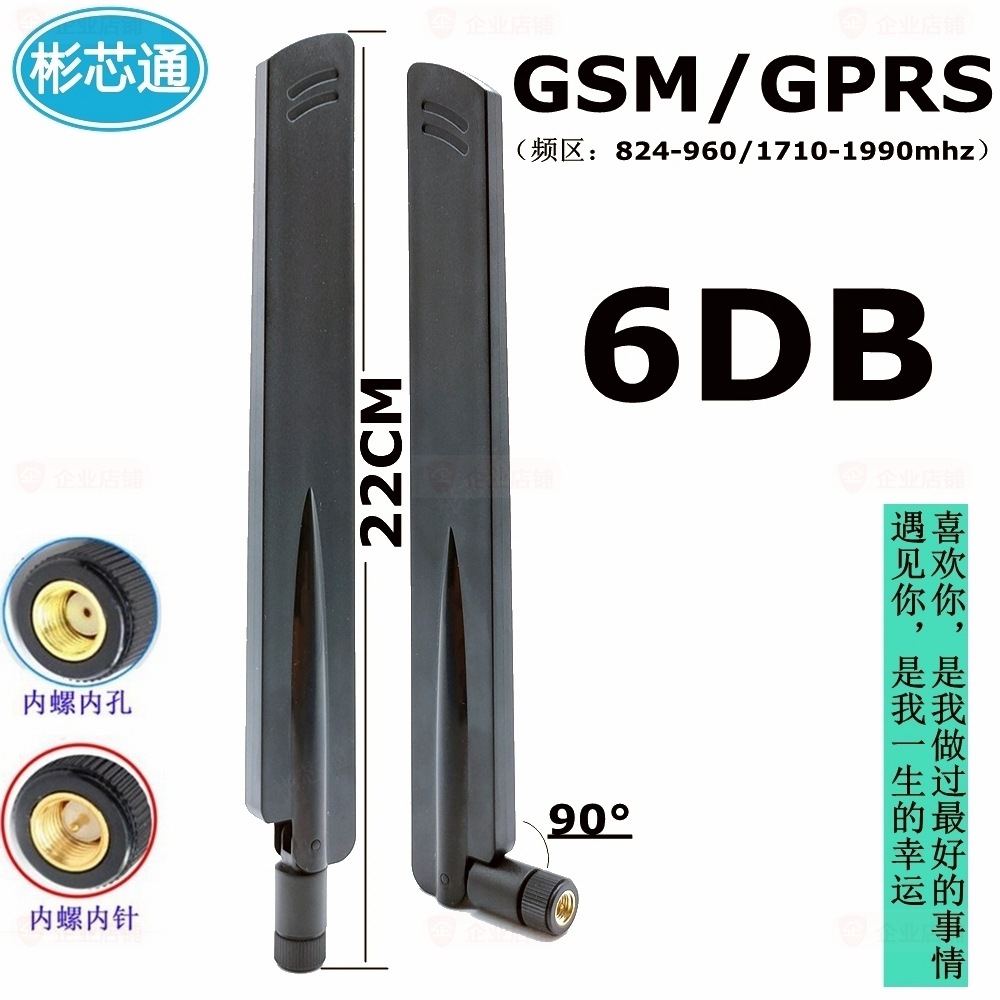 GPRS扁平GSM折叠天线900/1800mhz无线模块NB天线DTU移动2G增益6DB