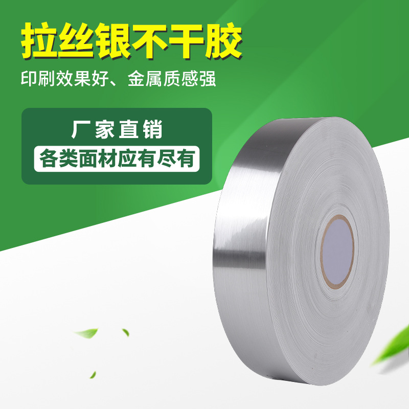 批发供应 拉丝银不干胶贴纸镀铝膜100#150#拉丝膜拉丝镀铝膜