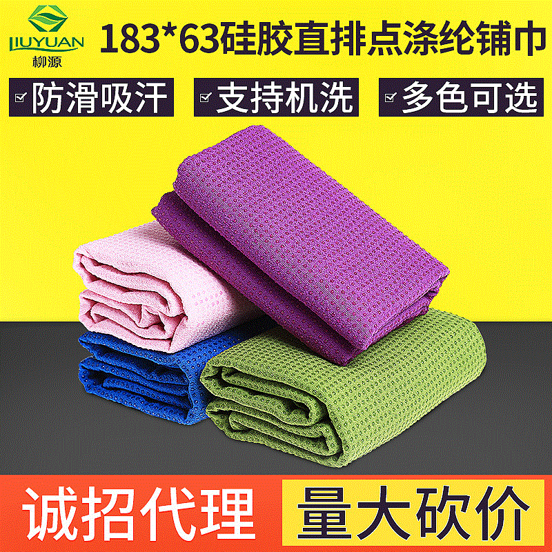 non-slip silica gel Yoga Towel Bodybuilding Rugs OEM Manufactor wholesale Yoga Mat Shop towels On behalf of
