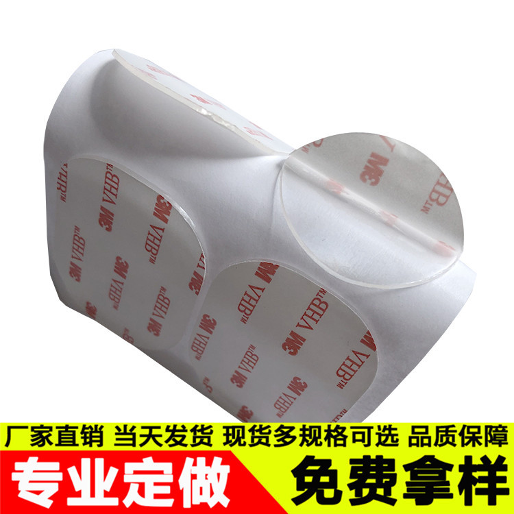 廠家直銷高粘亞克力雙面膠   抖音同款VHB無痕膠 圓形VHB雙面膠