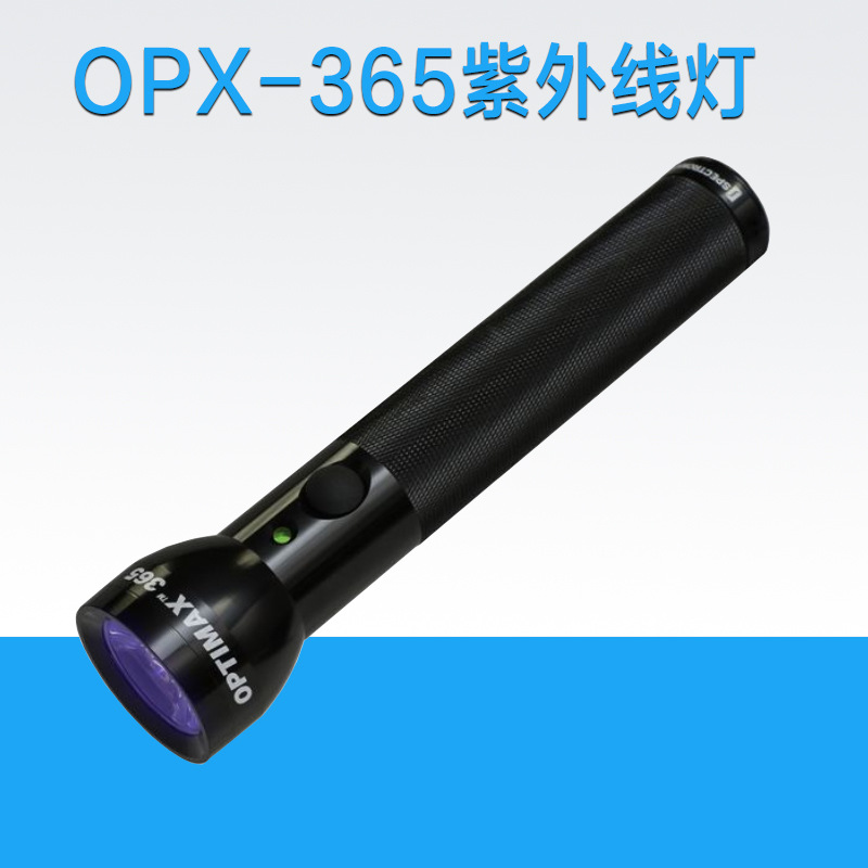 OPX-365紫外线灯 高强度蓝光灯 美国SP紫外线探伤灯 荧光探伤灯