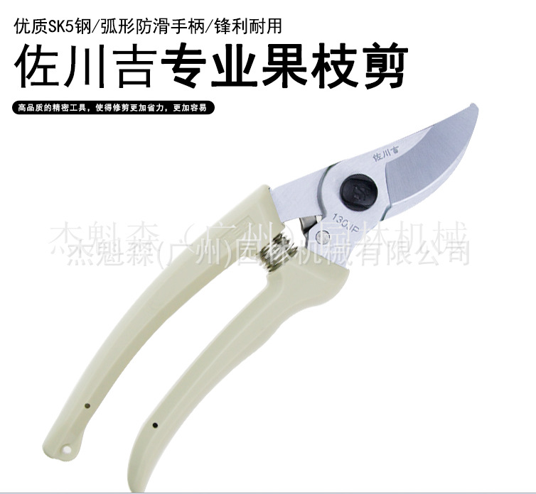 台湾佐川吉130JP加大版日本钢修枝剪果树剪盆景剪粗枝剪