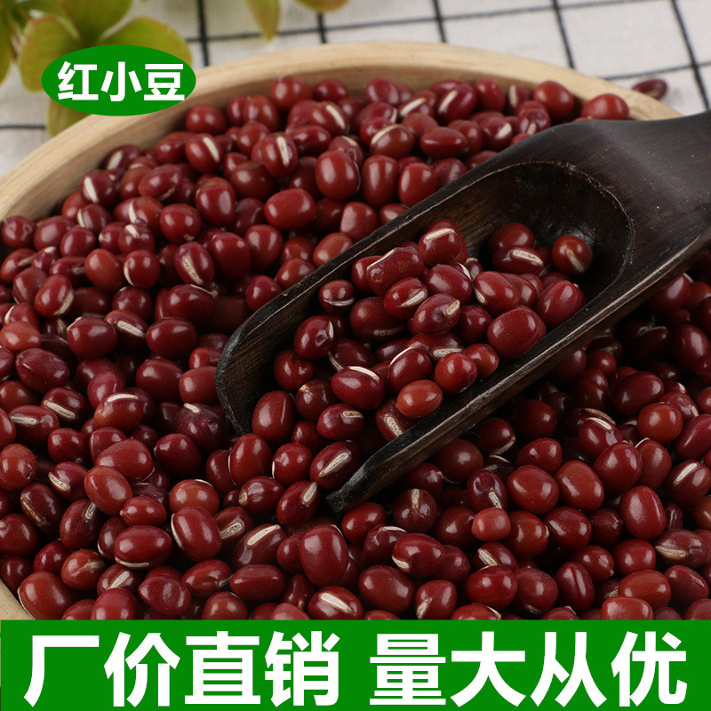 厂家直销东北粮食红小豆农家自产五谷杂粮批发散装粗粮小颗粒红豆|ms