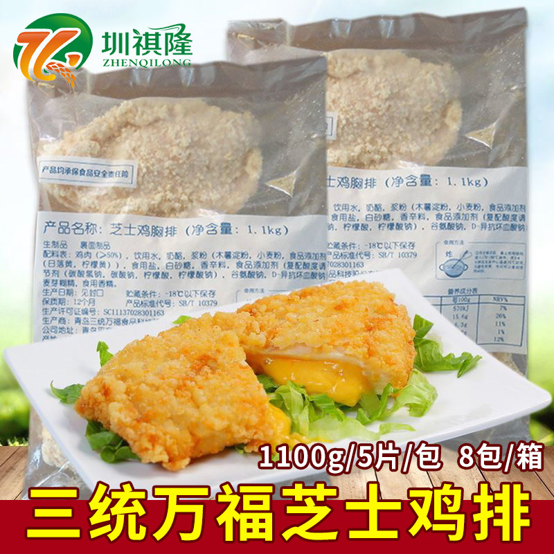 三统万福芝士鸡排爆浆起司鸡排夹心大鸡排1.1kg/包5片美味小吃