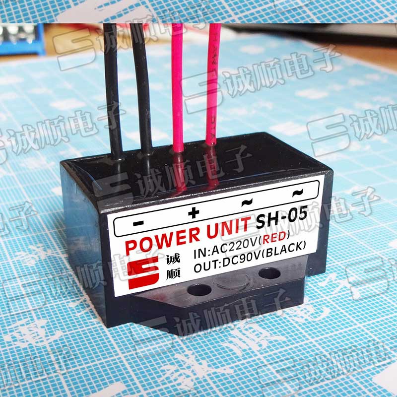 国产 代替 SH-05 IN:AC220V OUT:DC90V 50/60Hz 诚顺