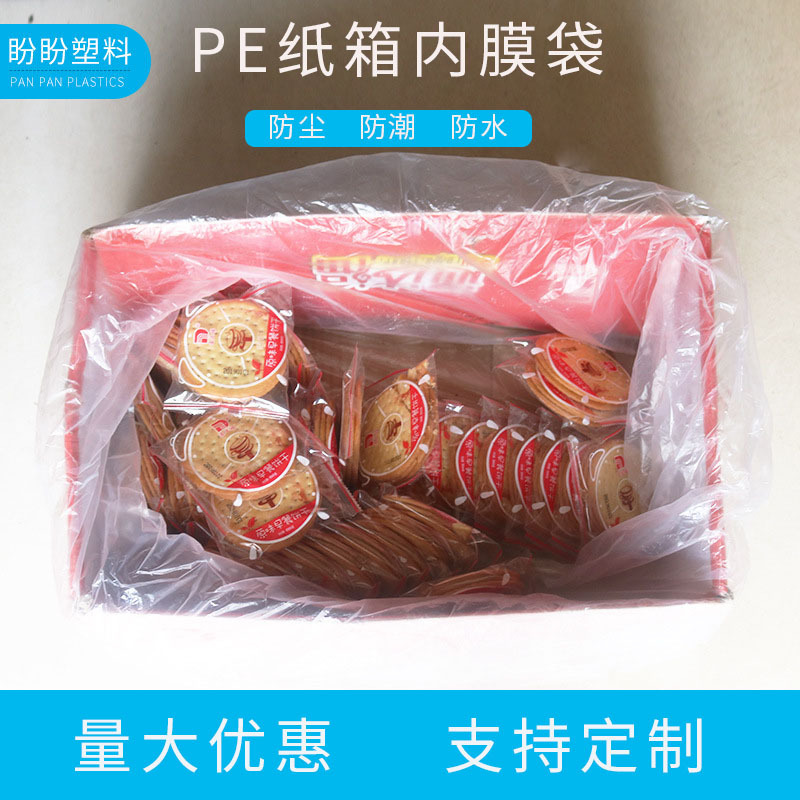 现货可定制纸箱内衬袋 高低压食品包装袋 薄膜PE塑料内胆袋