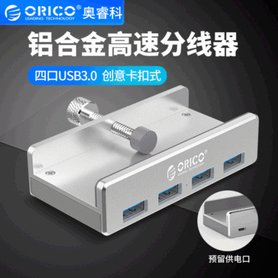 Orico/奥睿科 卡扣式usb3.0扩展器 分线器一拖四usb多接口集线HUB|ru