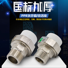 PPR external thread copper sleeve external tooth copper sleeve PPR fitting 20 4/16 PPR water pipe fitting manufacturer