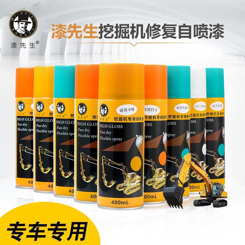 挖掘机喷漆三一杠10黄三一吊车卡特新款智能版现代钩机JCB修补漆