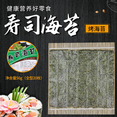 孚達壽司海苔56克20張A級紫菜包飯海苔批發
