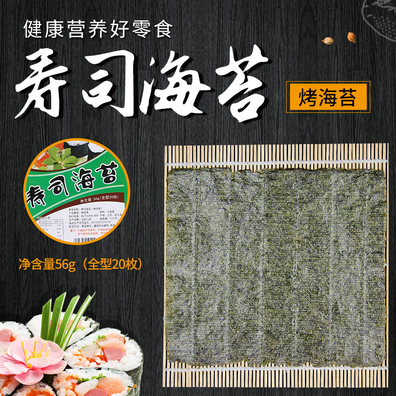 孚達壽司海苔56克20張A級紫菜包飯海苔批發