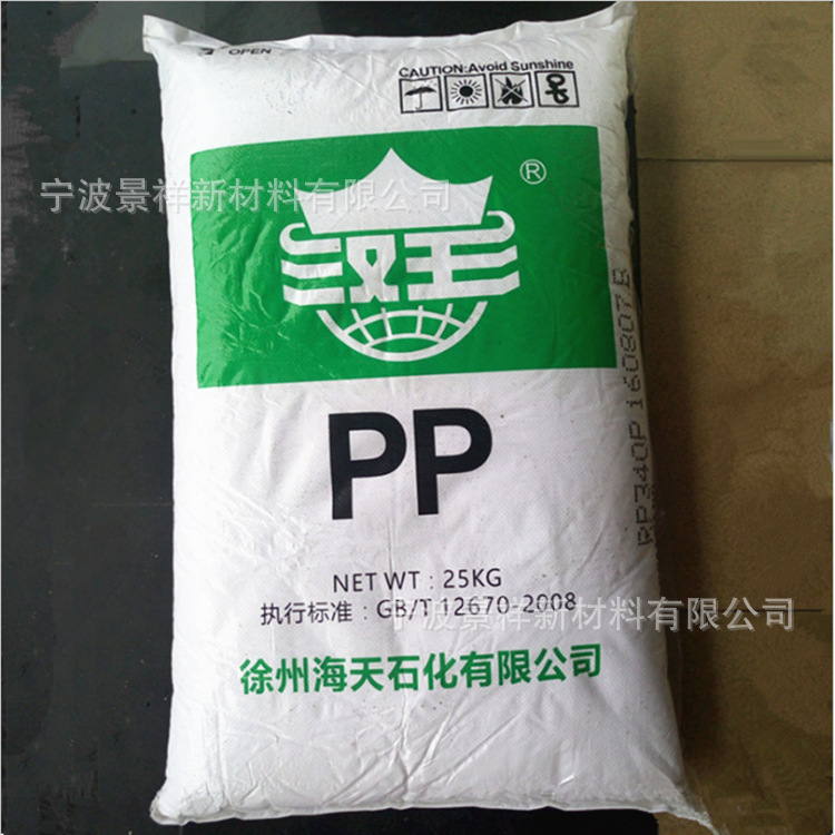 食品级PP 徐州海天 RP344P 高透明  注塑聚丙烯