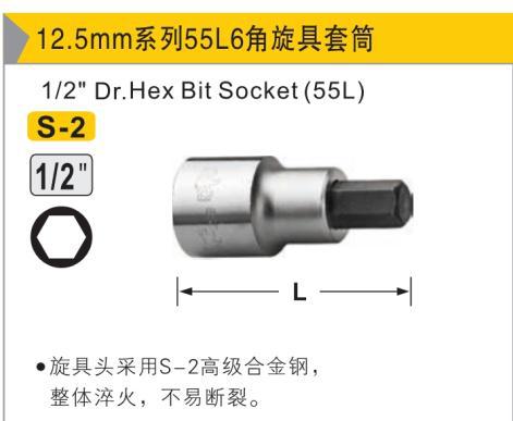 六角旋具套筒,1/2″/H6×55L/鹰之印