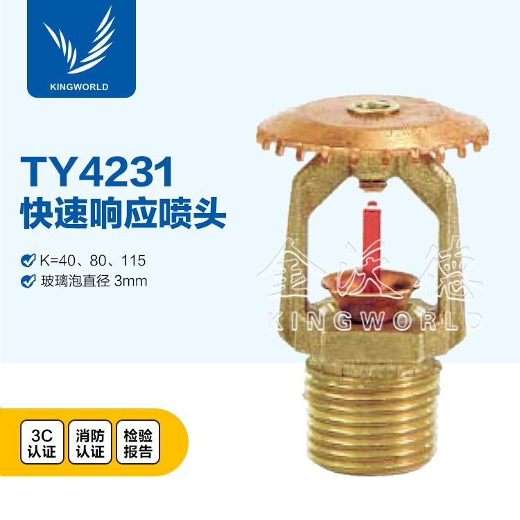 快速响应玻璃球喷头下垂型 K115 DN20 镀铬 68℃度 消防喷头