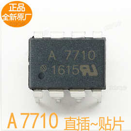 全新原厂 A7710 HCPL-7710 光耦 直插-贴片 量大价低欢迎选购