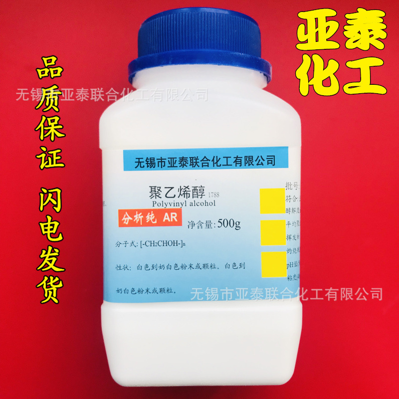 聚乙烯醇1788 PVA 粉末160目冷水溶解500g/瓶 9002-89-5