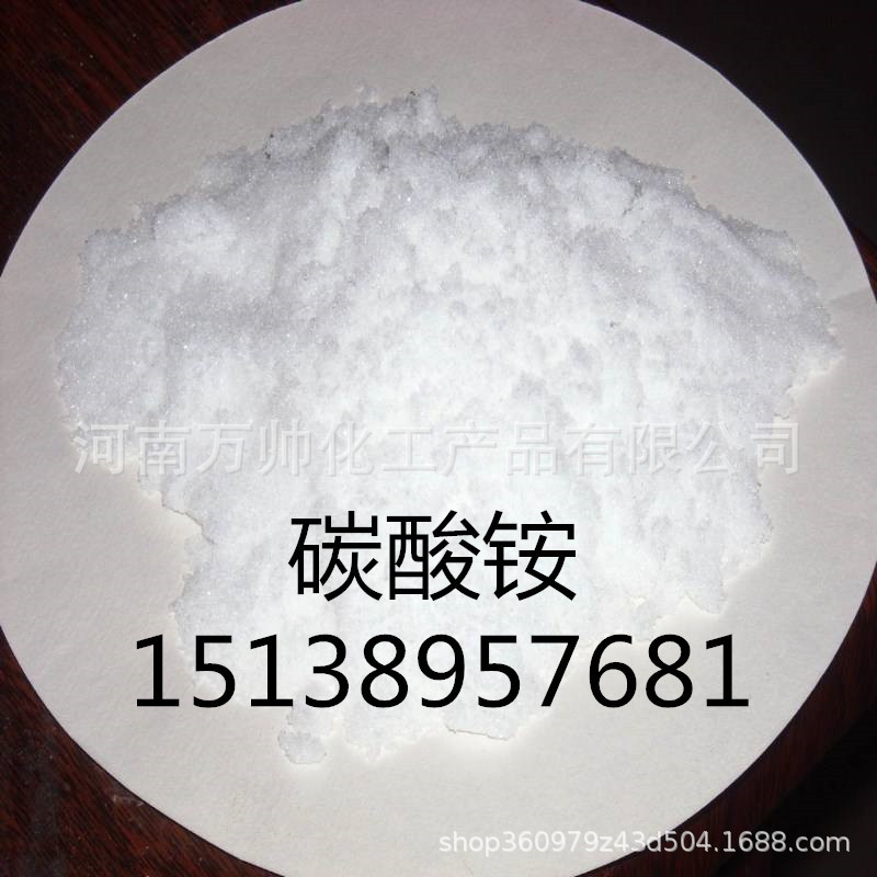厂家销售碳酸铵 工业级碳酸铵 现货供应