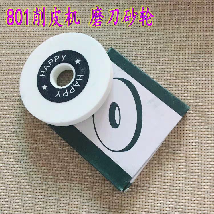 801削皮机砂轮磨刀扁石 铲皮机平面砂轮磨刀石 砂轮 削皮机配件