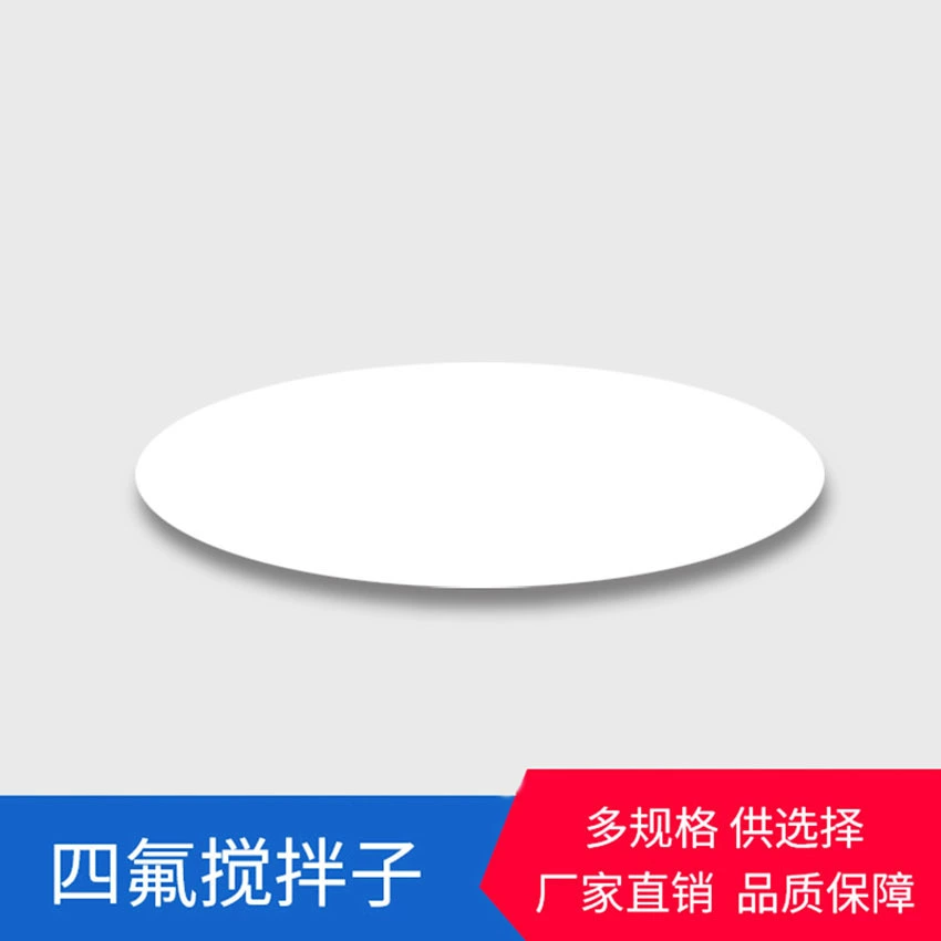 Оптовая PTFE мешалка тефлоновая магнитная мешалка формы разнообразной обработки индивидуальные мешалка