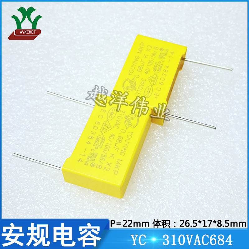 YC 310VAC684 抗干扰 X2 金属膜 聚丙烯 薄膜 聚酯 安规电容 22P