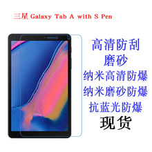 适用于 三星Galaxy Tab A (2019)with S Pen P205 P200 保护膜8寸