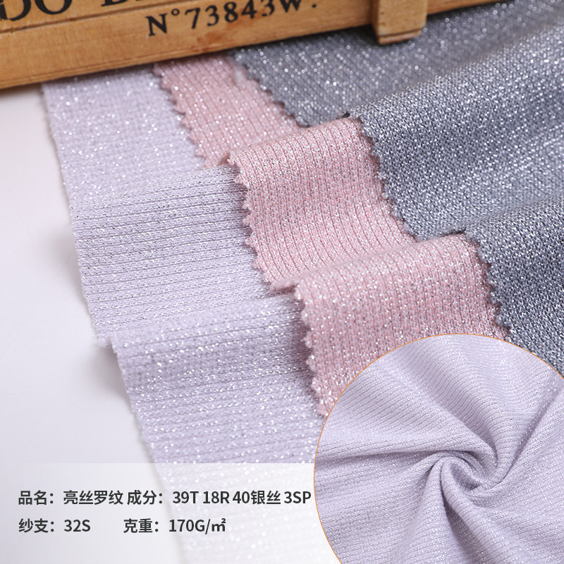 厂家直供亮丝色织罗文 2*2闪光针织罗文面料 秋季吊带衫裙子布料