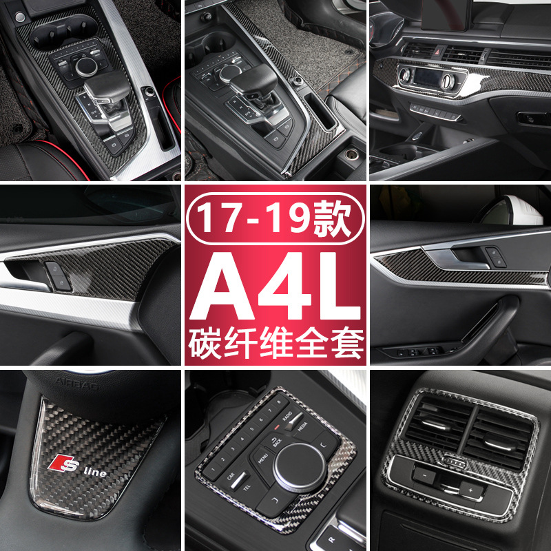 适用于17-19新款奥迪A4L/A5碳纤维中控排挡门碗装饰框贴 内饰改装