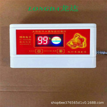 太阳能热水器微电脑控制器 全智能防冻测控仪 自动上水仪表