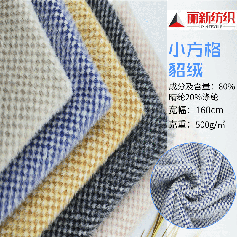 现货小方格貂绒 人造毛绒面料仿水貂小格子黄金貂水貂绒毛绒布