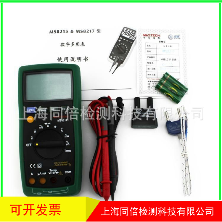 MS8217数字万用表 万用表 数显万用表MS-8217自动量程数字多用表