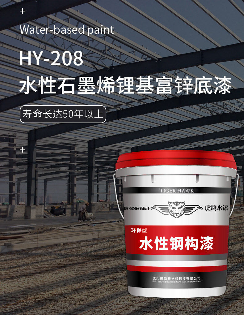 HY-208-水性石墨烯锂基富锌底漆_01