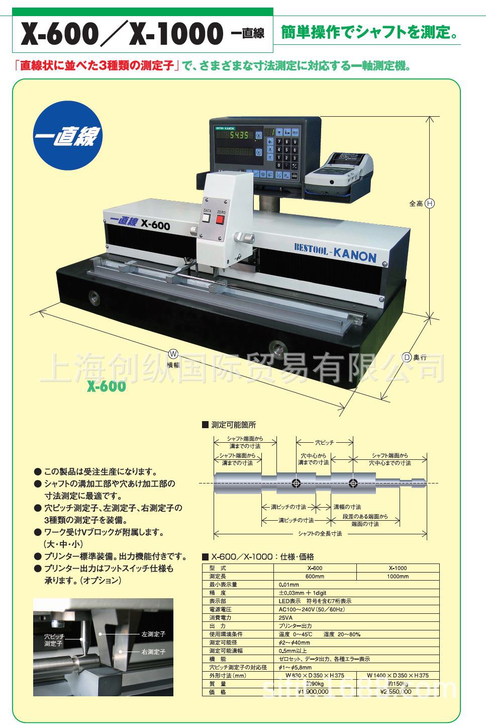 X-1000   日本中村KANON  日本NAKAMURA  创纵国际