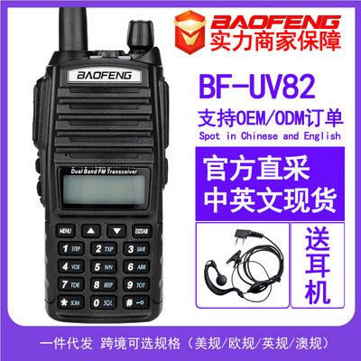 baofeng寶鋒UV82對講機自駕遊民用1-50公裏 廠家直銷誠招代理批發