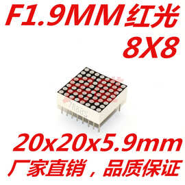 数码管点阵模块led F1.9mm 8*8 高亮红色 D788AS 共阴 788BS 共阳