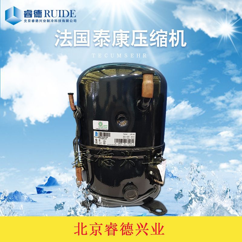 厂家直发2-3/4匹R22制冷剂中高温法国泰康压缩机TFH4531Z制冷设备
