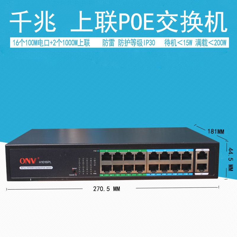 光网视16口百兆千兆POE交换机2个千兆口总功率200W ONV-H1016PL|ru