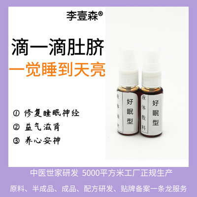 失眠贴 失眠滴肚脐滴脐液失眠多梦 安神肚脐液 专利爆款 厂家直销