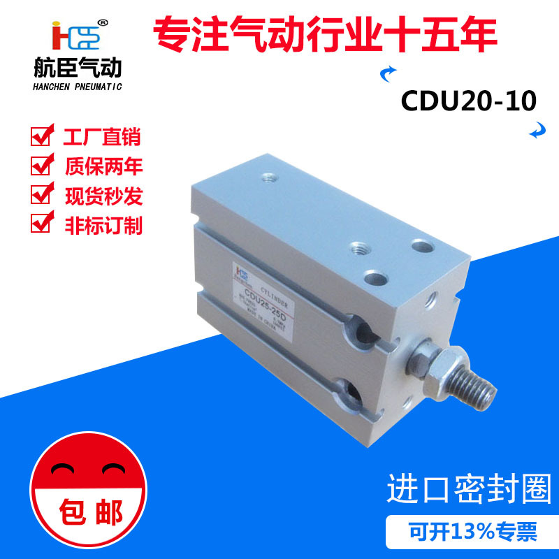 厂家直销 现货供应 自由安装缸CDU20*10
