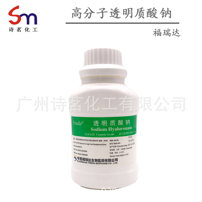 高分子透明质酸 HA 玻尿酸 每瓶100g 山东 化妆品原料保湿高含量