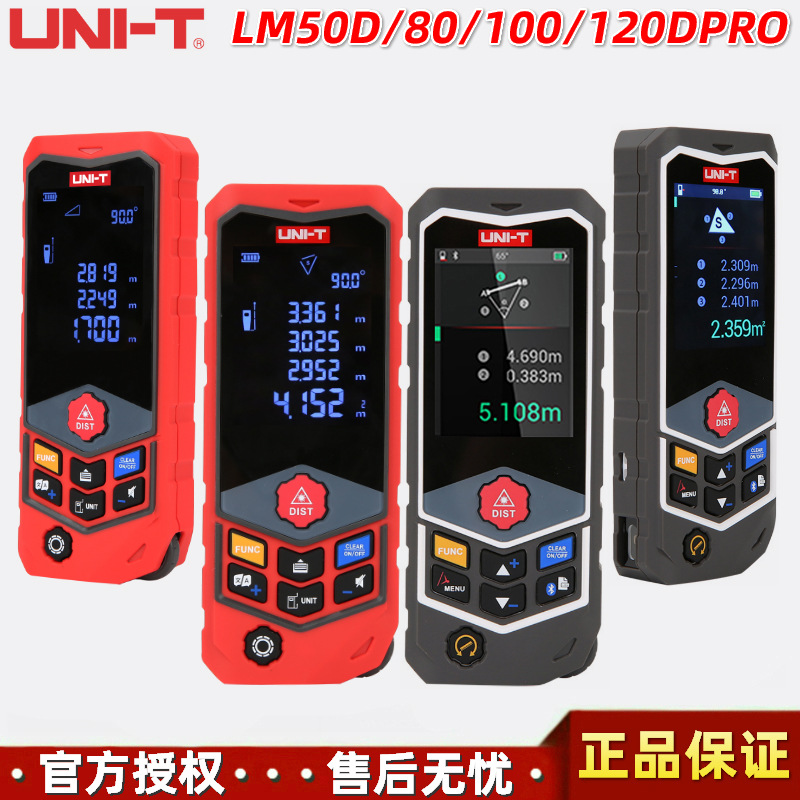 优利德LM50D/LM100D/LM80DPRO/LM120DPRO曲面测量红外激光测距仪