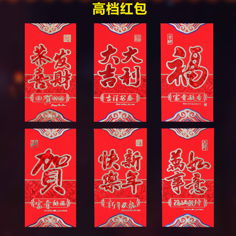高档红包