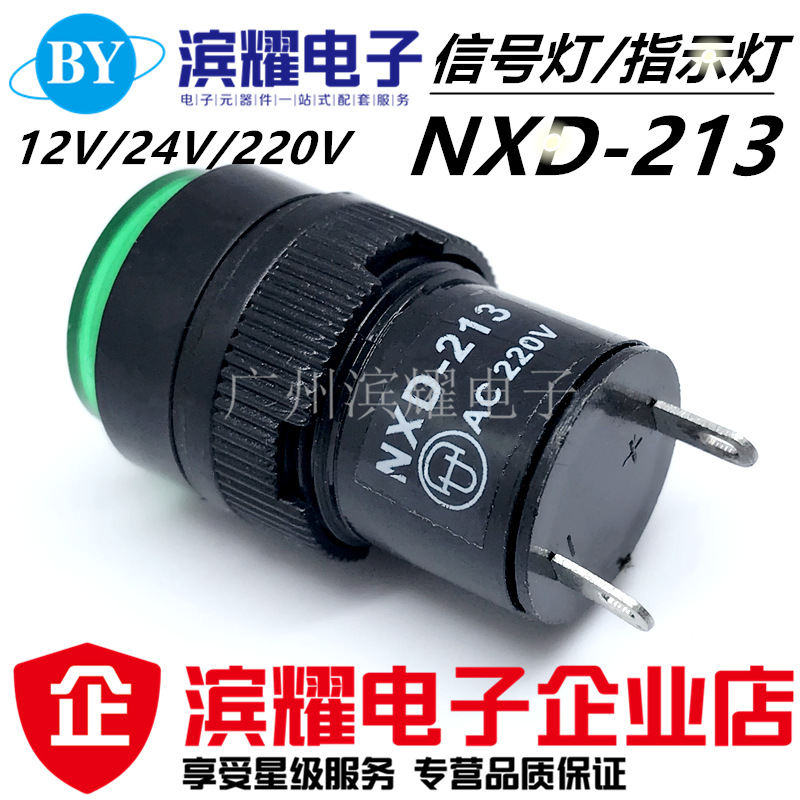 NXD-213小型焊脚信号灯指示灯孔径16mm 绿色 12V/24V/220V