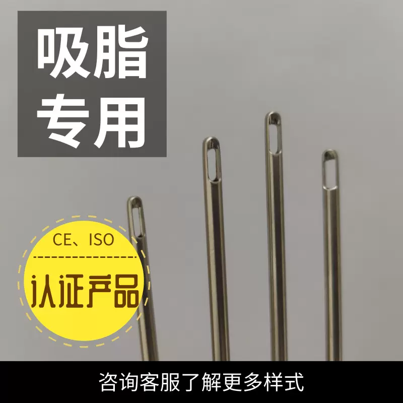 304不锈钢医用毛细管 抽脂针 医用不锈钢吸脂针