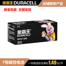 經濟裝duracell金霸王電池AAA7號干電池兒童玩具電池AAA7號電池