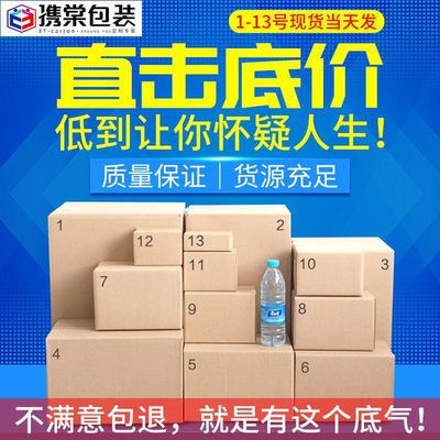 紙箱現貨快遞盒子特硬五層瓦楞紙盒郵政大號打包盒電商包裝盒批發